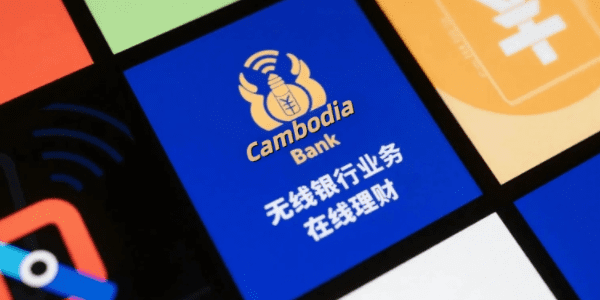柬埔寨某银行 迅速成为本地最具创新数字银行典范