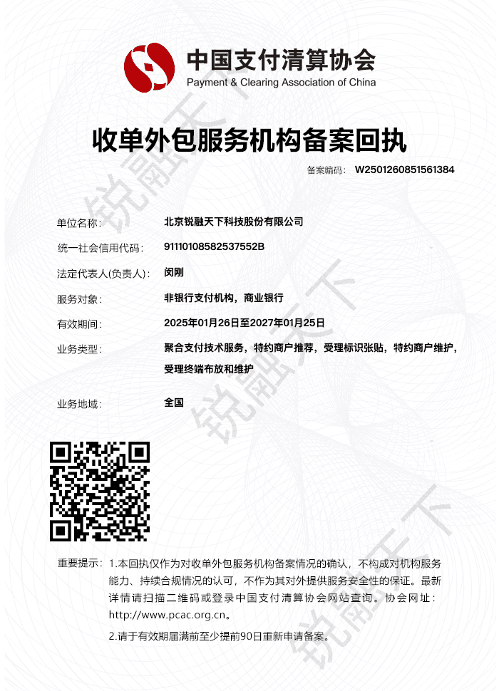 湛江市志嘉技术服务有限公司— 聚合支付备案