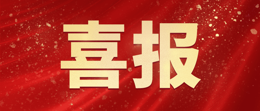 创新实力再获认证，志嘉锐融天下新增国家发明专利！