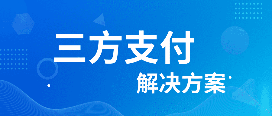 跨境支付+预付卡“双轮驱动”：志嘉锐融天下助力三方支付数字化转型升级与合规安全
